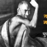 Gajanan Maharaj | K Facts