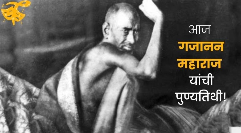 Gajanan Maharaj | K Facts