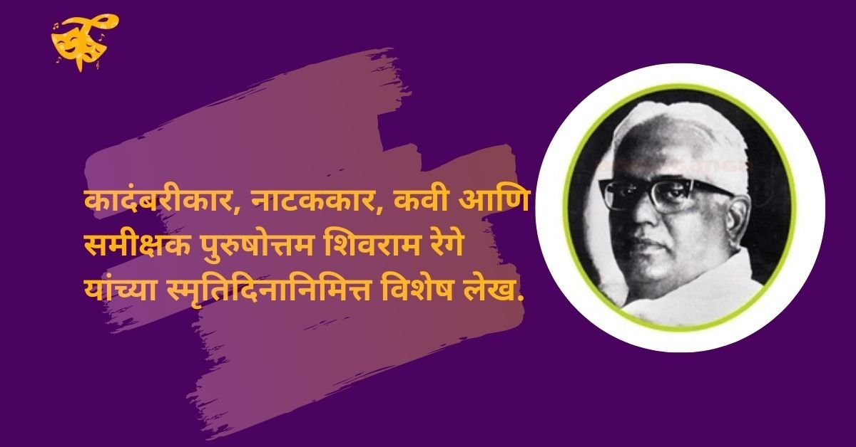 Pu. Shi. Rege | K Facts