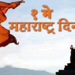 Maharashtra Day | K Facts
