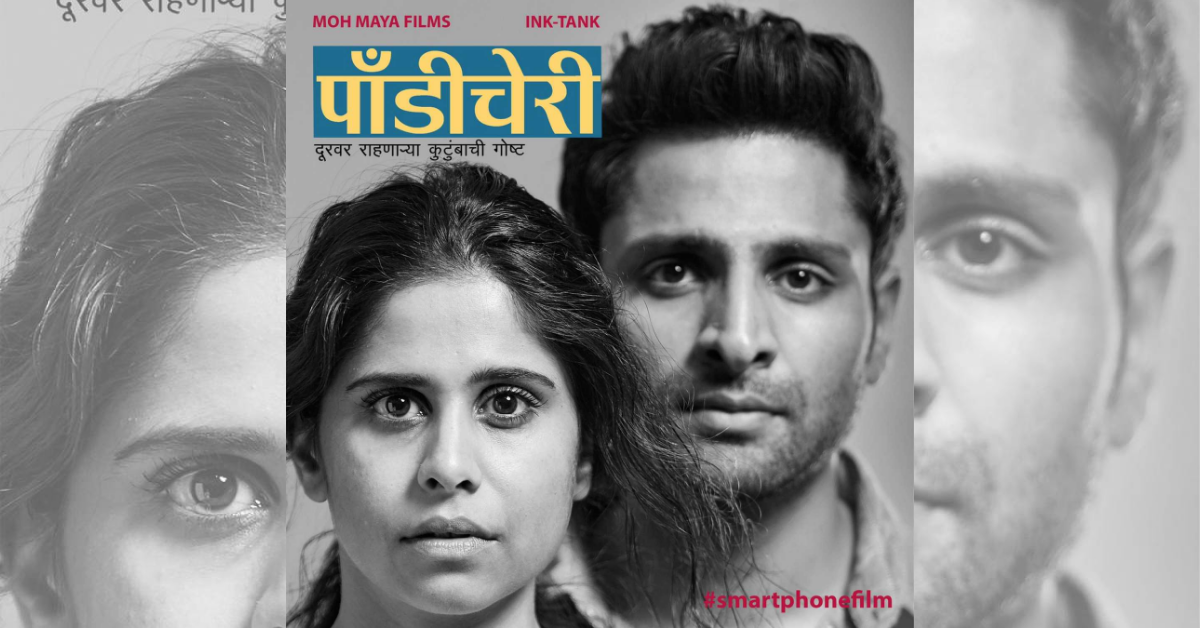 स्मार्टफोनवर चित्रित पहिला मराठी चित्रपट 'पॉंडीचेरी'