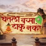 ‘घेतला वसा टाकू नको’