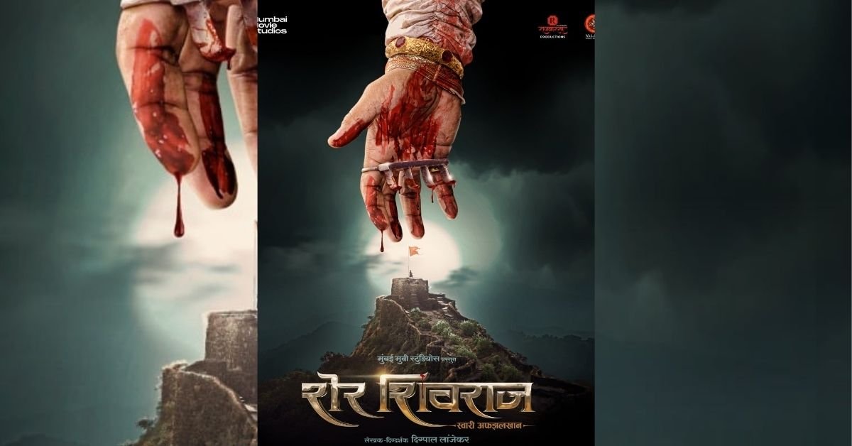 शेर शिवराज