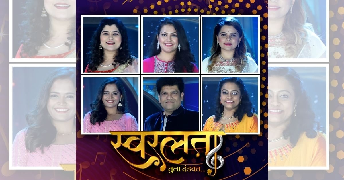 ‘स्वरलता... तुला दंडवत’