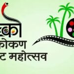 कोकण चित्रपट