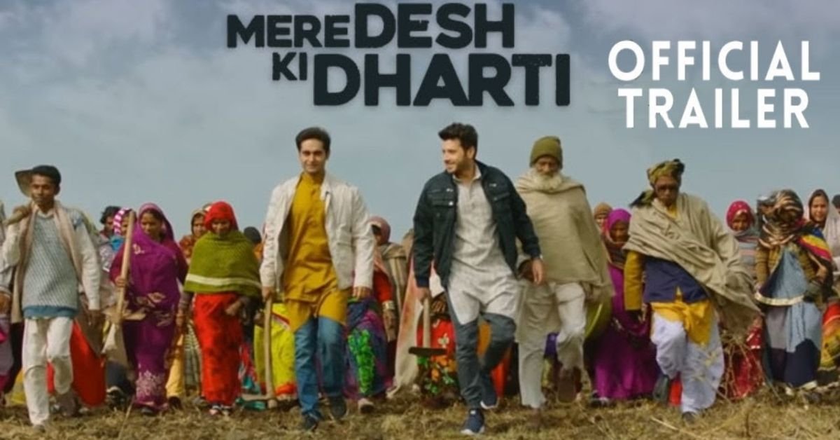 मेरे देश की धरती