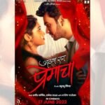 "आठवा रंग प्रेमाचा"