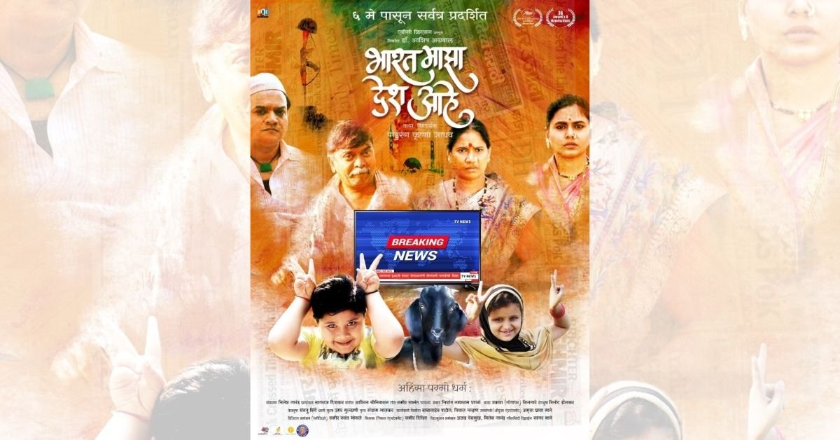 भारत माझा देश आहे