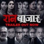 रानबाजार