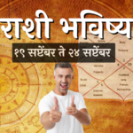 Weekly Horoscope 19 Sept to 25 Sept