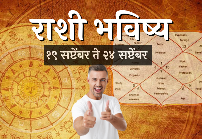 Weekly Horoscope 19 Sept to 25 Sept