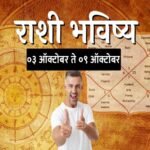 Weekly Horoscope 03 Oct to 09Oct