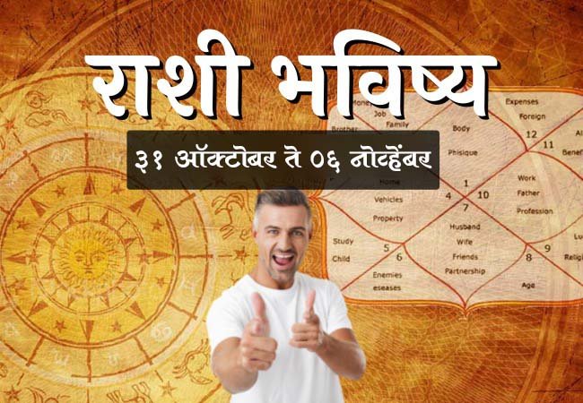 Weekly Horoscope – 31 October to 06 November
