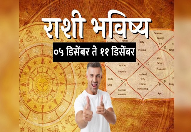 Weekly Horoscope 05 Dec to 11 Dec