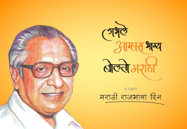 Marathi Bhasha Din