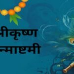 Krishna Janmashtami 2024