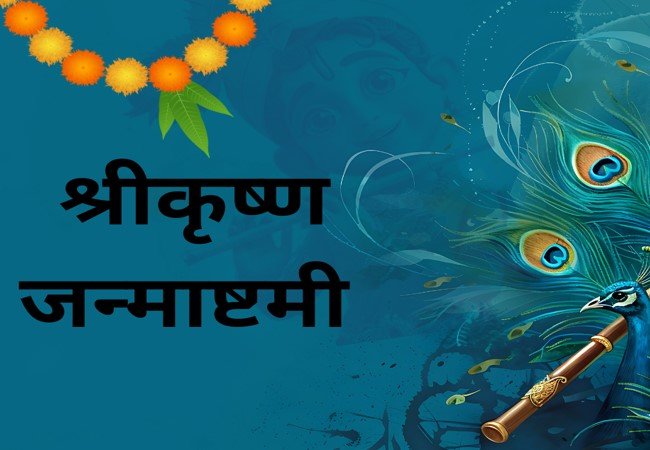 Krishna Janmashtami 2024