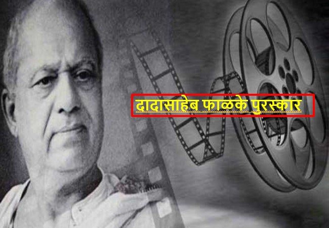 Dadasaheb Phalke Award