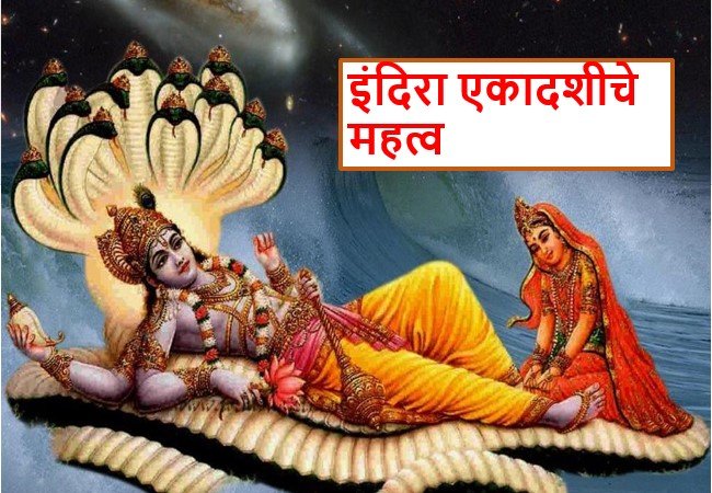 Indira Ekadashi 2024