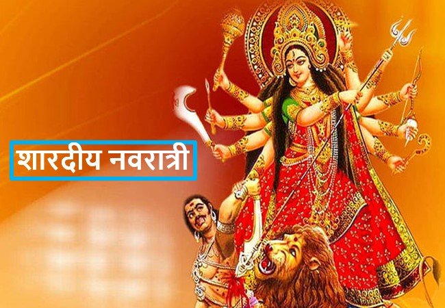 Shardiy Navratra 2024