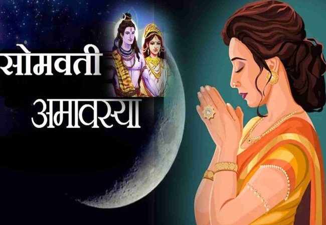 Somvati Amavasya