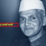 Lal Bahadur Shastri