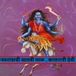 Devi Kalratri Puja