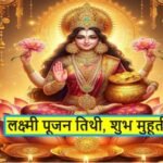 Lakshmi Pujan 2024