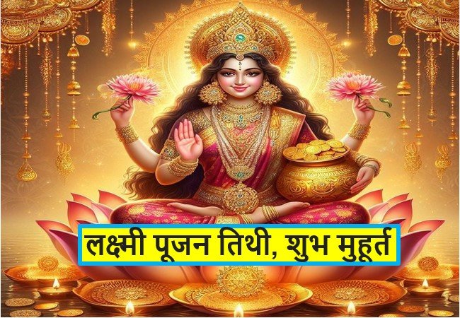 Lakshmi Pujan 2024