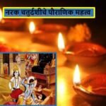 Naraka Chaturdashi