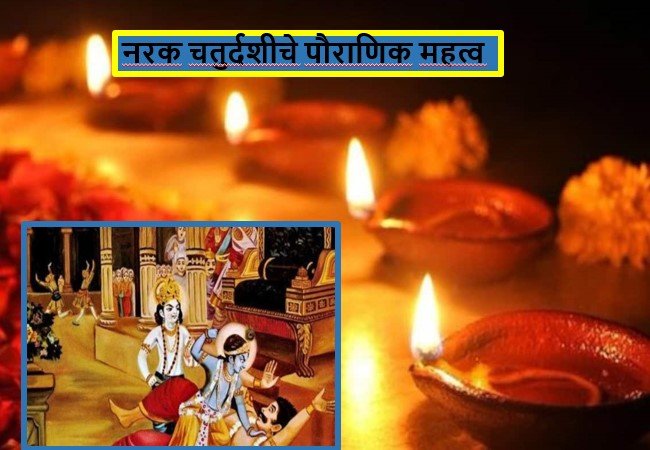 Naraka Chaturdashi