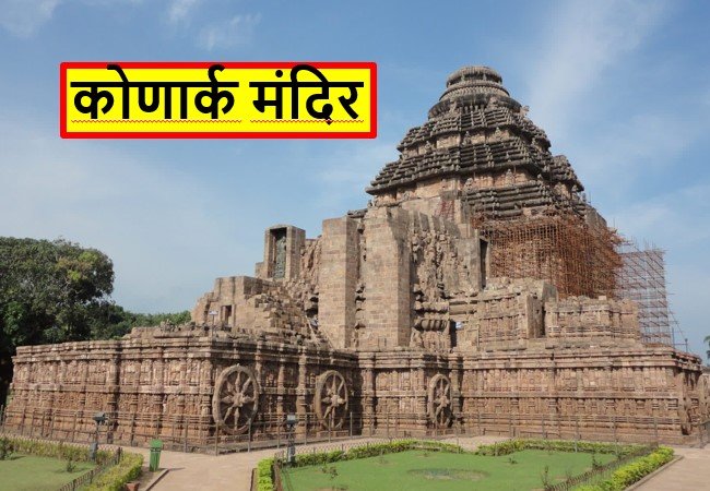Konark Sun Temple