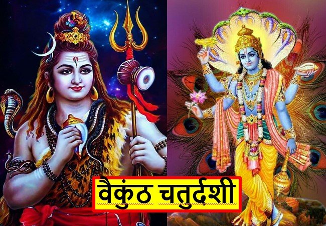 Vaikuntha Chaturdashi