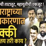Maharashtra Politics