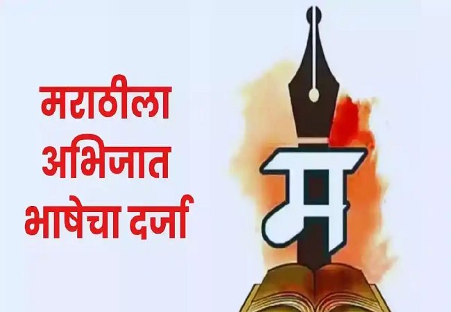 Marathi Bhasha