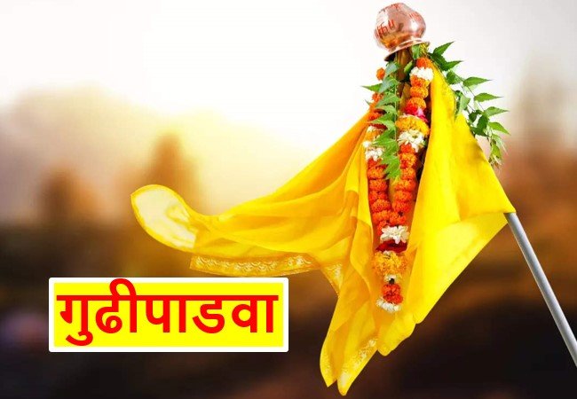 Gudipadwa