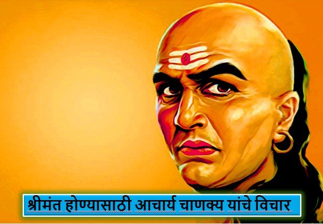 Chanakyaniti | Latest Marathi Headlines