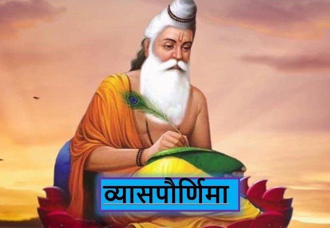 Guru Pournima