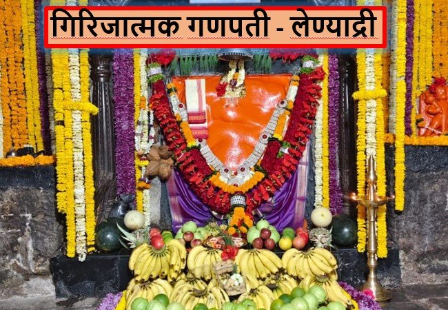 Ashtavinayak