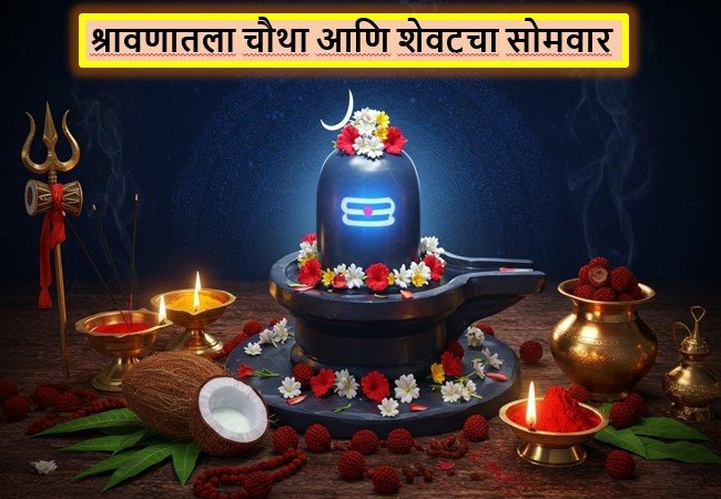 Shravan | Top Marathi Headlines