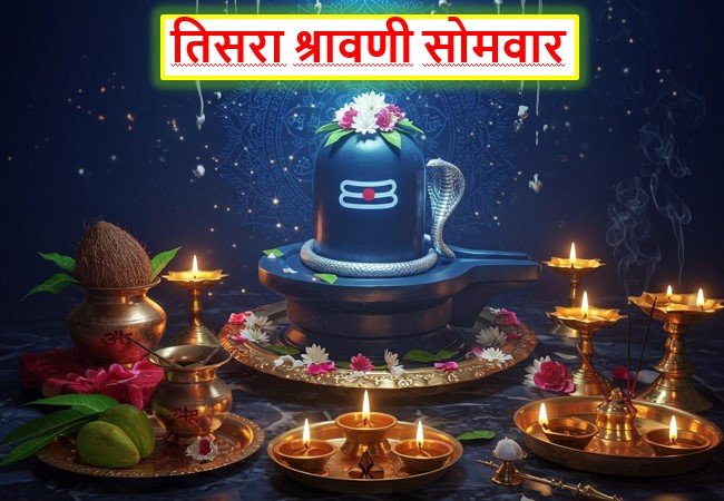 shravan | Top Marathi Headlines