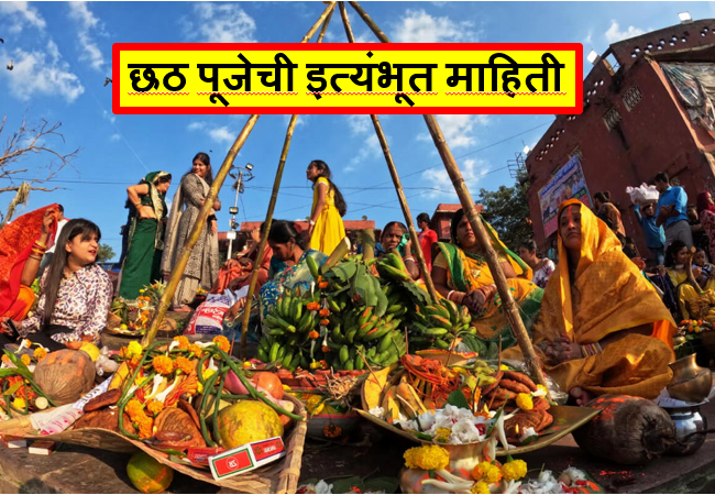 Chhath Pooja