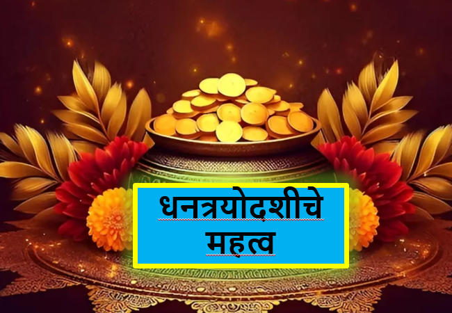 Dhanteras