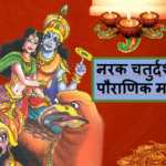 Narak Chaturdashi