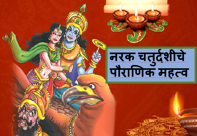 Narak Chaturdashi