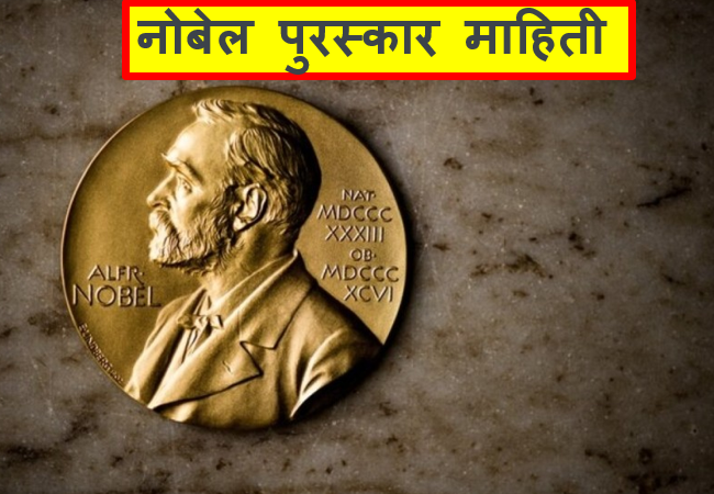 Nobel Prize